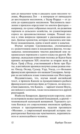 Отдаленное зеркало: пагубный XIV век. Такман Барбара. Мягкий переплёт Printed books АСТ