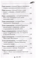 Дарина - разрушительница заклятий. Призраки мрачного ущелья. Гаглоев Е. Printed books Росмэн