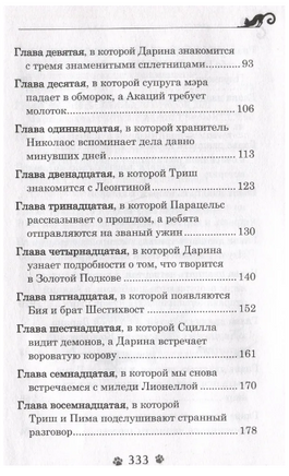Дарина - разрушительница заклятий. Призраки мрачного ущелья. Гаглоев Е. Printed books Росмэн