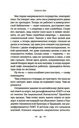 Пропавшие наши сердца. Инг Селеста Printed books Фантом