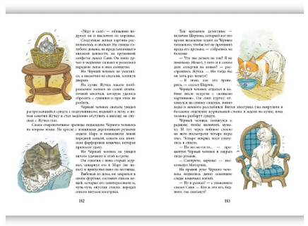 Ошибаются даже кошки. Лукас Ольга Printed books Речь