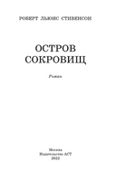 Остров сокровищ. Стивенсон Роберт Льюис Printed books АСТ