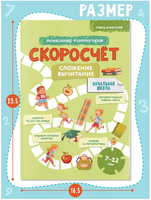 Скоросчет. Сложение вычитание. Колмогоров Printed books Капитал