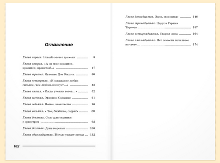 Шестнадцать зажженных свечей. Минутко И. Printed books ЭНАС