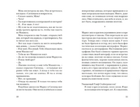 Маркус и Диана Printed books Белая Ворона