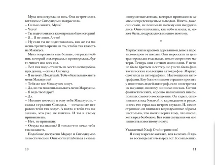 Маркус и Диана Printed books Белая Ворона