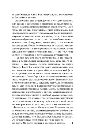 Взгляни на дом свой, ангел. Вулф Томас. Мягкий переплёт Printed books АСТ