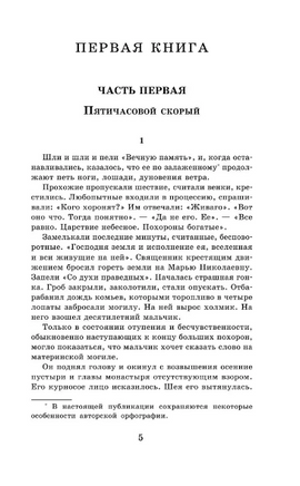 Доктор Живаго. Пастернак Борис Леонидович Printed books АСТ