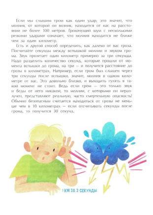 Гром и молния. Небесное электричество Printed books Настя и Никита