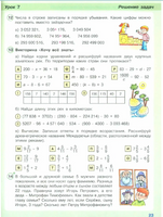 Петерсон. Математика 4 класс. Учебник. Часть 1