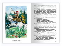 Бажов П.П. Серебряное копытце