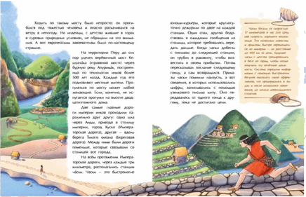 Инки. Изобретатели веревочных писем и веревочных мостов Printed books Настя и Никита