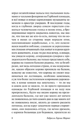 Осень патриарха. Маркес Габриэль Гарсиа. Мягкий переплёт Printed books АСТ