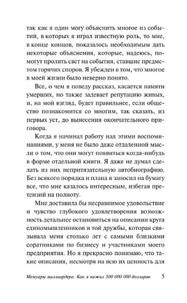 Мемуары миллиардера. Рокфеллер Джон Дэвисон. Мягкий переплёт Printed books АСТ