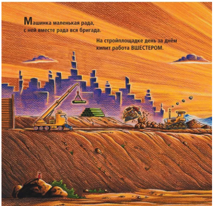 Про машинку - малютку! Даски Ринкер Шерри Printed books Карьера Пресс