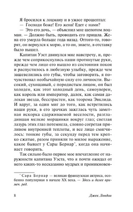 Мятеж на "Эльсиноре". Лондон Джек. Мягкий переплёт Printed books АСТ