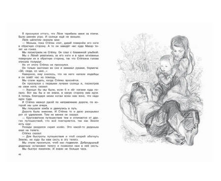 Леля и Минька. Зощенко М. М. Printed books РЕЧЬ