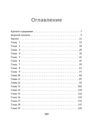 Короли старшей школы. Брэнди Меган Москва : Эксмо