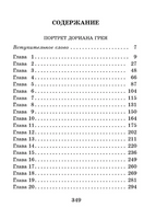 Портрет Дориана Грея. Кентервильское привидение. Уайльд Оскар Printed books АСТ