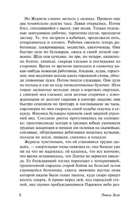 Западня. Золя Эмиль. Мягкий переплёт Printed books АСТ