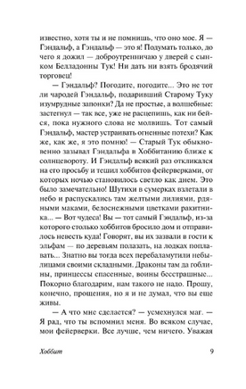 Хоббит. Толкин Джон Рональд Ройл, Руэл Толкиен. Мягкий переплёт Printed books АСТ