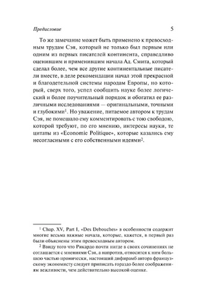 Начала политической экономии и налогового обложения. Рикардо Давид. Мягкий переплёт Printed books АСТ