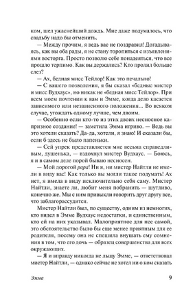 Эмма. Остен Джейн. Мягкий переплёт Printed books АСТ