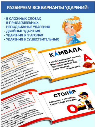 Ударения. Учимся говорить правильно! Набор 6 книг - [купить в сша] - [Bookvoed US]