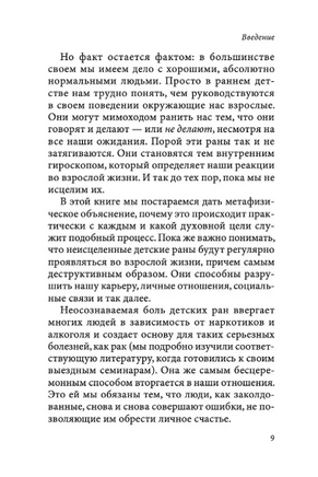 Радикальное Прощение: родители и дети. почему так важно простить своих близких и как сделать это правильно Printed books София