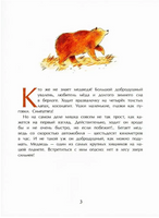 Мишка. Самый русский зверь. Д.Лапшина