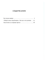 Необычайные похождения Севы Котлова Printed books Речь
