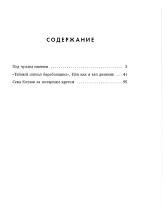 Необычайные похождения Севы Котлова Printed books Речь
