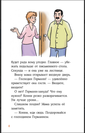 Детектив Конни и тайна белого карпа Printed books Альпина