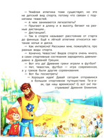 Спорт. Детская энциклопедия Чевостик Printed books МИФ