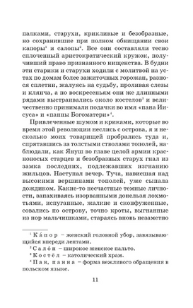 Дети подземелья. Короленко В. Галактионович Printed books АСТ