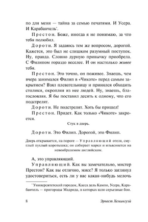 Пятая колонна. Рассказы. Хемингуэй Эрнест. Мягкий переплёт Printed books АСТ