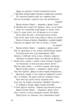 Наука любви. Овидий. Мягкий переплёт Printed books АСТ