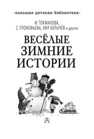 Весёлые зимние истории