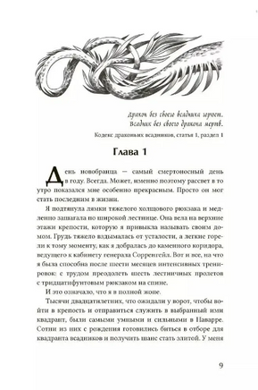 Четвертое крыло. Черный обрез. Яррос Ребекка Printed books Росмэн