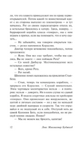 Осколки чести. Буджолд Лоис Макмастер. Мягкий переплёт Printed books АСТ