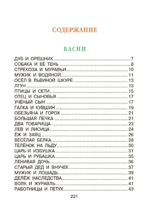 Филипок. Сказки и рассказы для детей. Толстой Лев Printed books АСТ