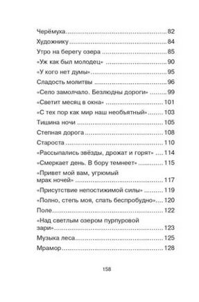 Стихотворения. Никитин И.С. Printed books АСТ
