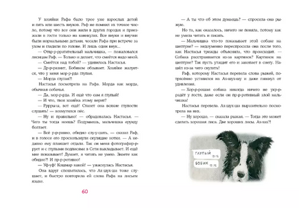 Лиса по имени Настасья. Д. В. Гербек Printed books Нигма