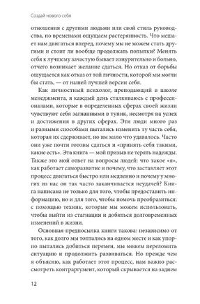 Создай нового себя. Система развития для тех, кто устал начинать новую жизнь каждый понедельник Printed books МИФ