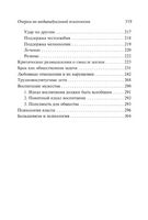 Очерки по индивидуальной психологии. Адлер Альфред. Мягкий переплёт Printed books АСТ