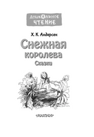 Снежная королева. Сказки