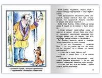 Каминский Л. Урок смеха