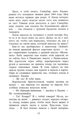 Бегущий за ветром. Халед Хоссейни Printed books Фантом