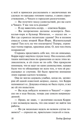 Сестра Керри. Драйзер Теодор. Мягкий переплёт Printed books АСТ