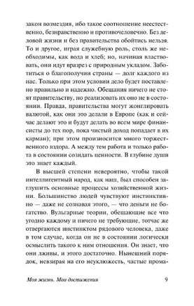 Моя жизнь. Мои достижения. Форд Генри. Мягкий переплёт Printed books АСТ